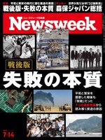 ニューズウィーク日本版　Newsweek Japan